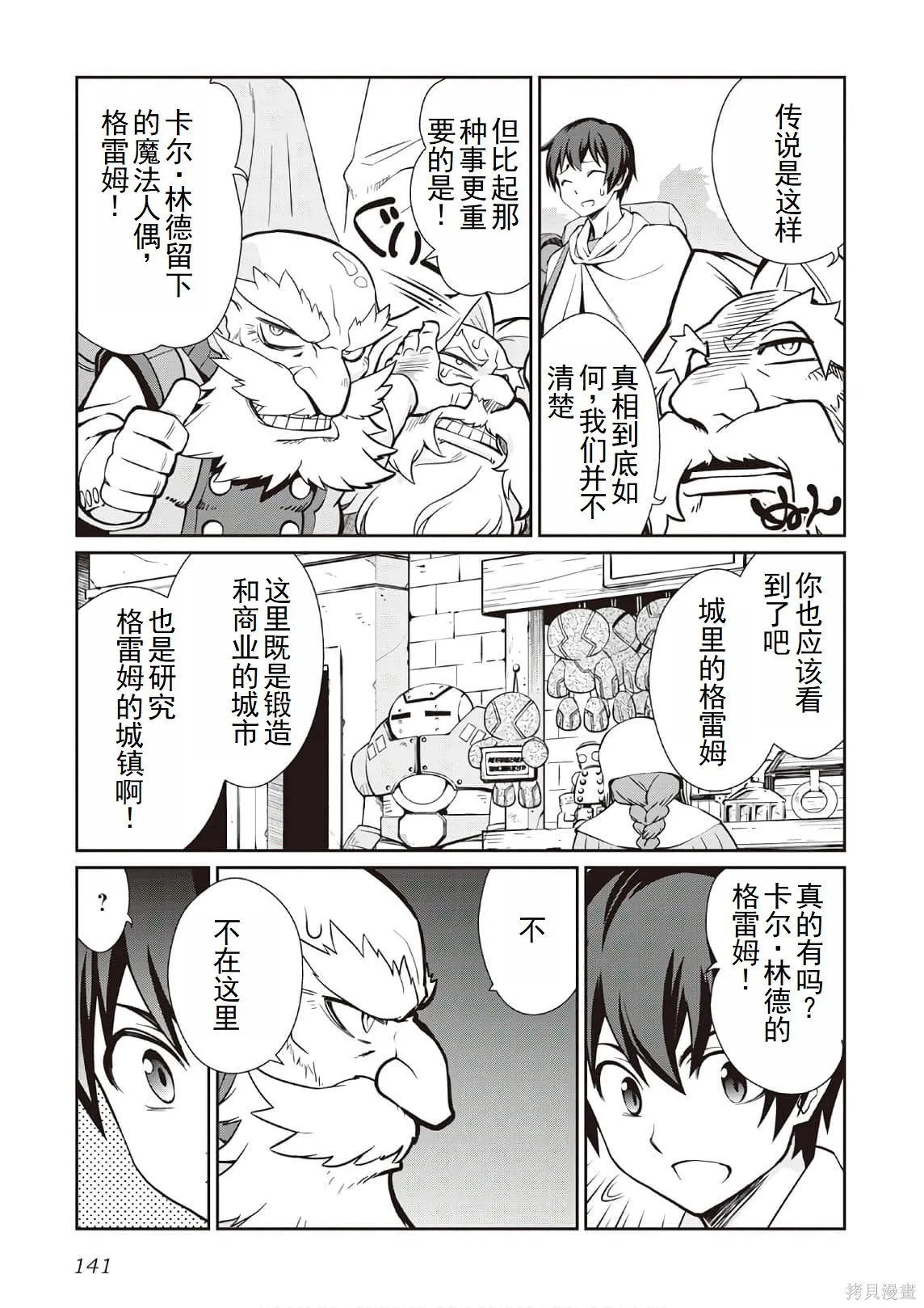 用制御魔法开荒异世界,第3卷(第18-28话)机翻,第143张