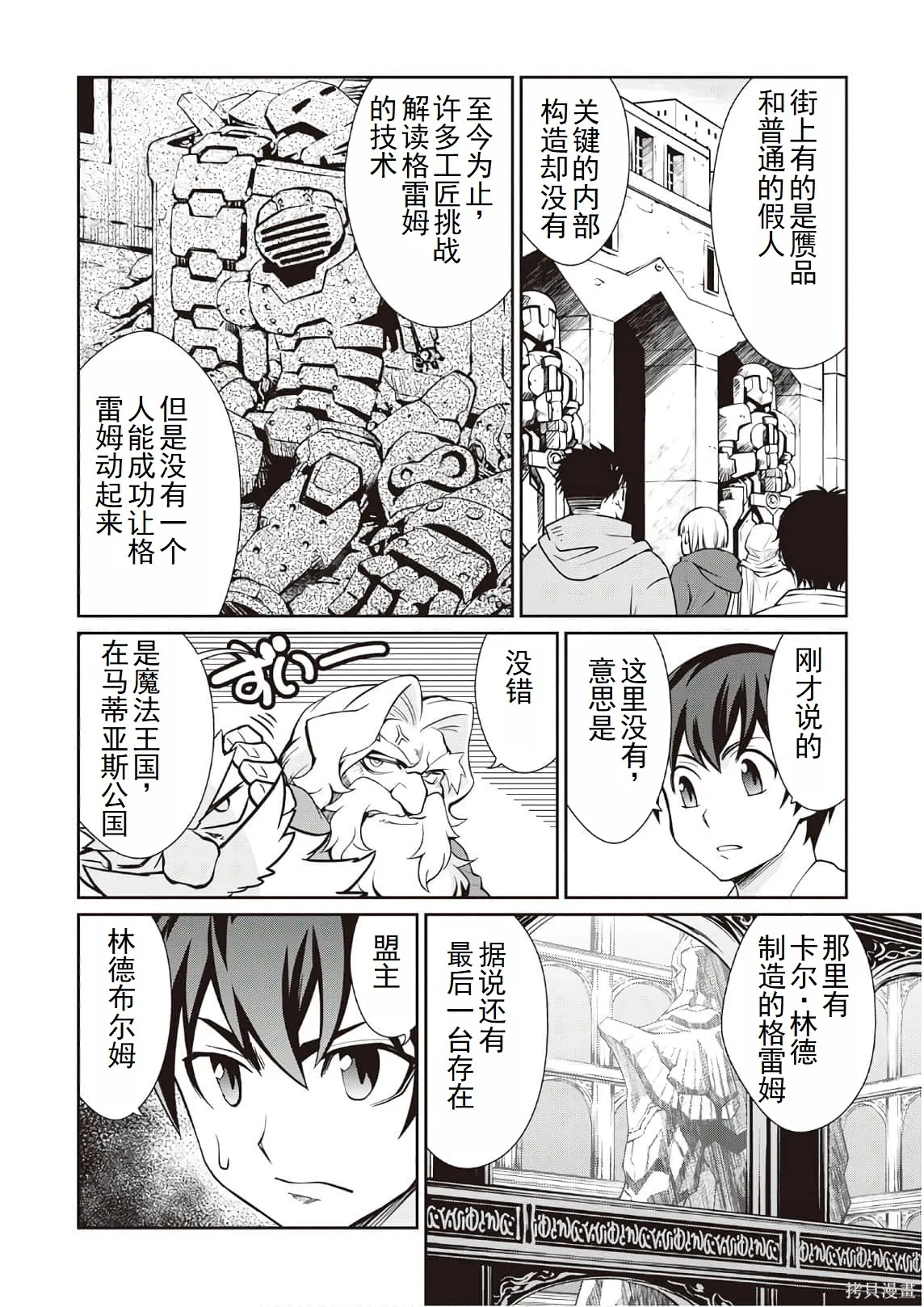 用制御魔法开荒异世界,第3卷(第18-28话)机翻,第144张