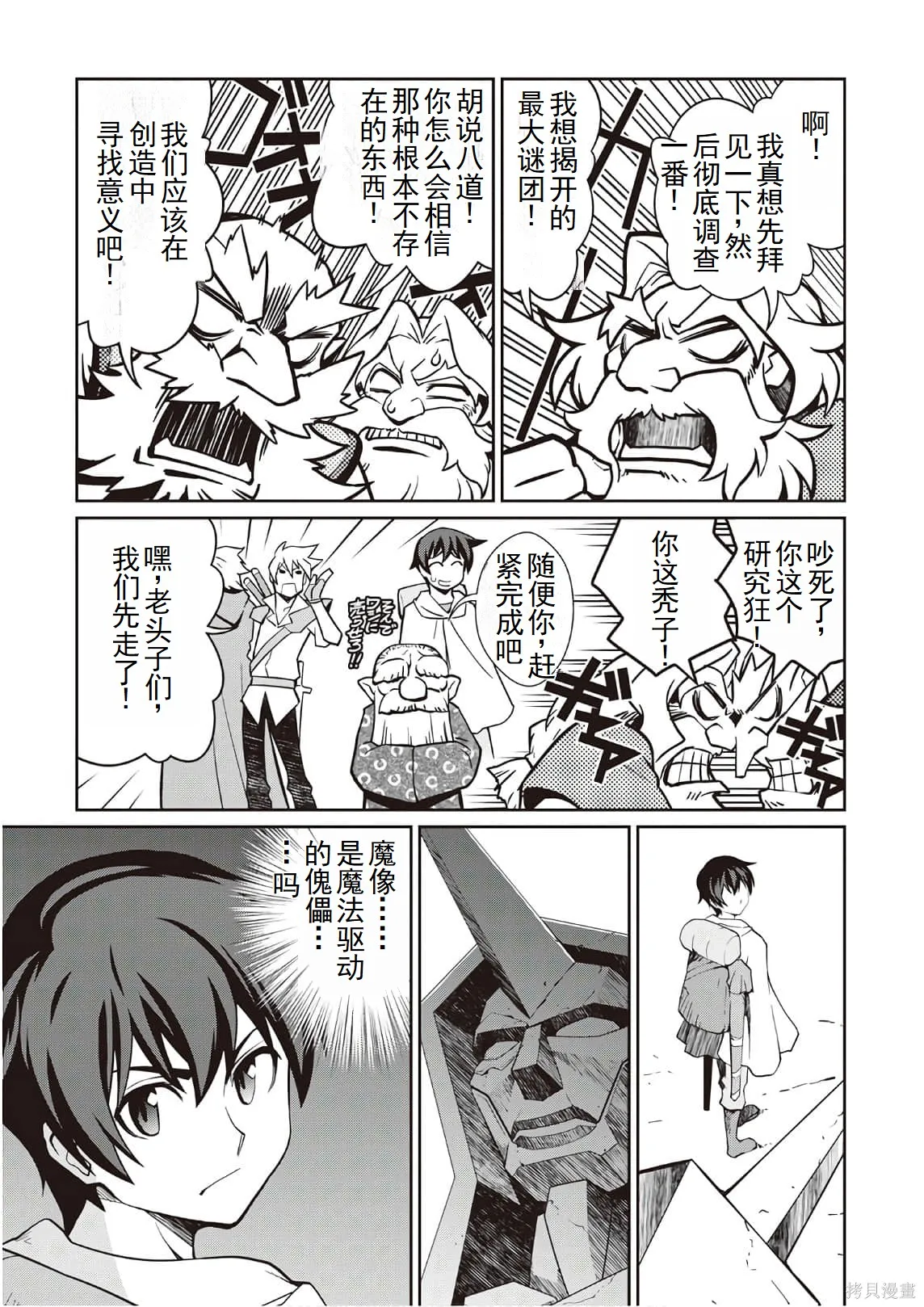 用制御魔法开荒异世界,第3卷(第18-28话)机翻,第145张