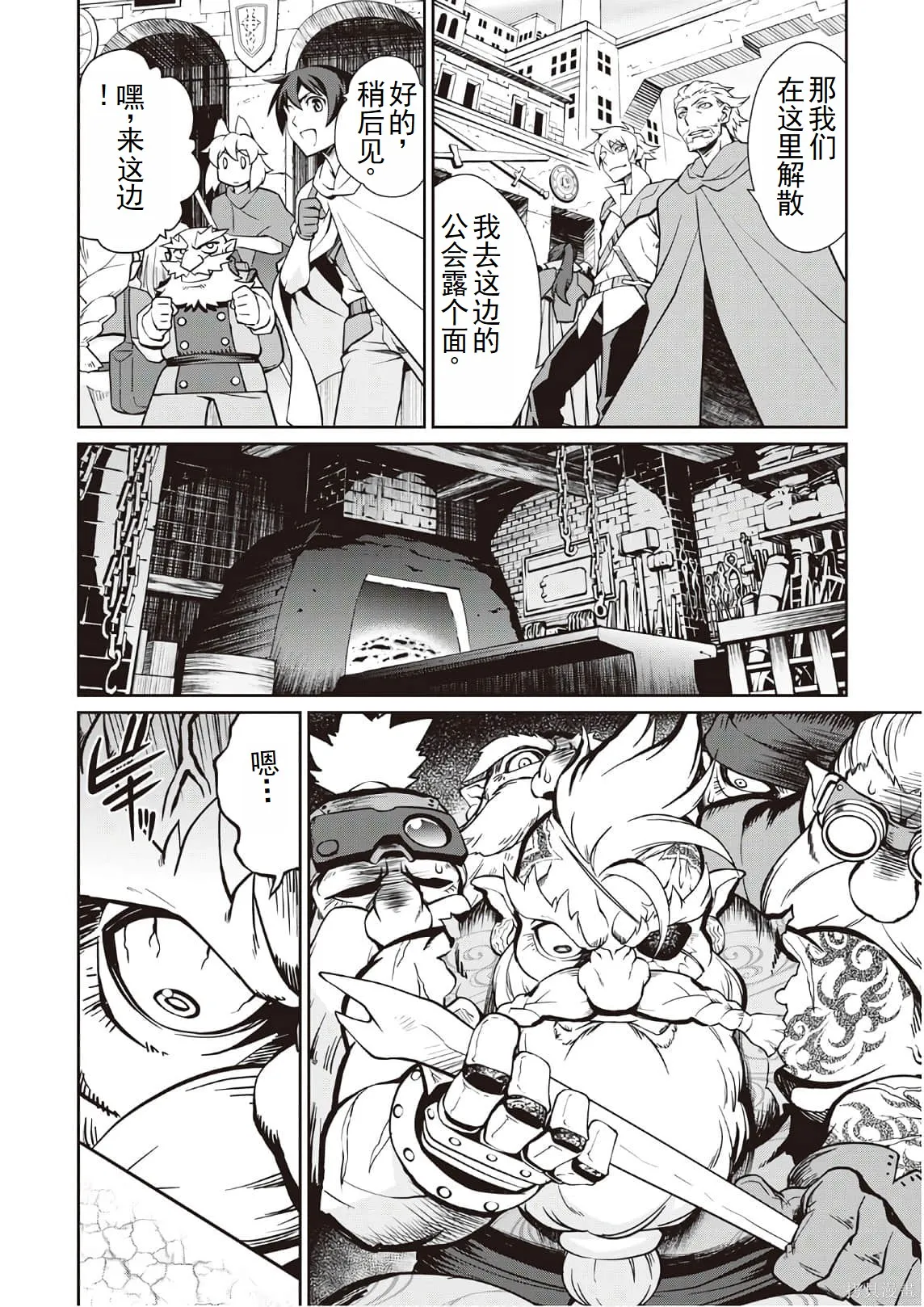 用制御魔法开荒异世界,第3卷(第18-28话)机翻,第146张