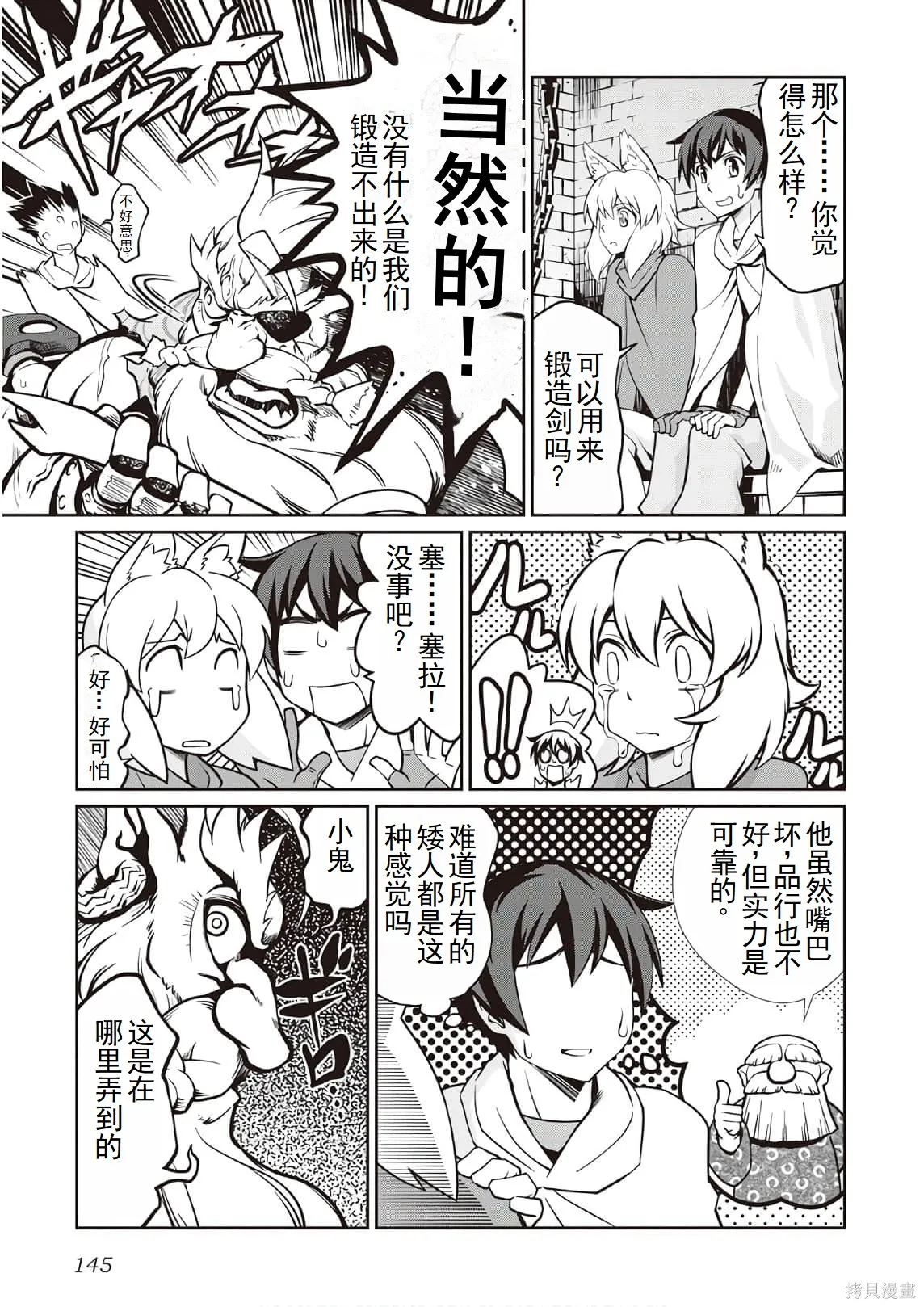 用制御魔法开荒异世界,第3卷(第18-28话)机翻,第147张