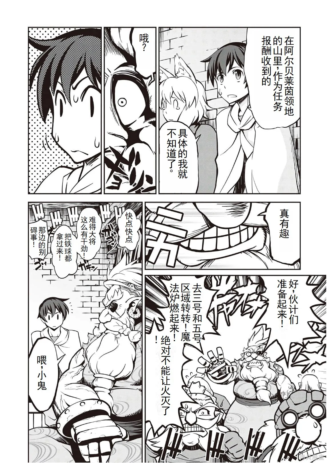 用制御魔法开荒异世界,第3卷(第18-28话)机翻,第148张