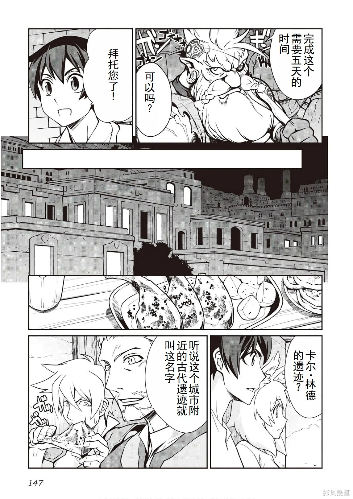 用制御魔法开荒异世界,第3卷(第18-28话)机翻,第149张