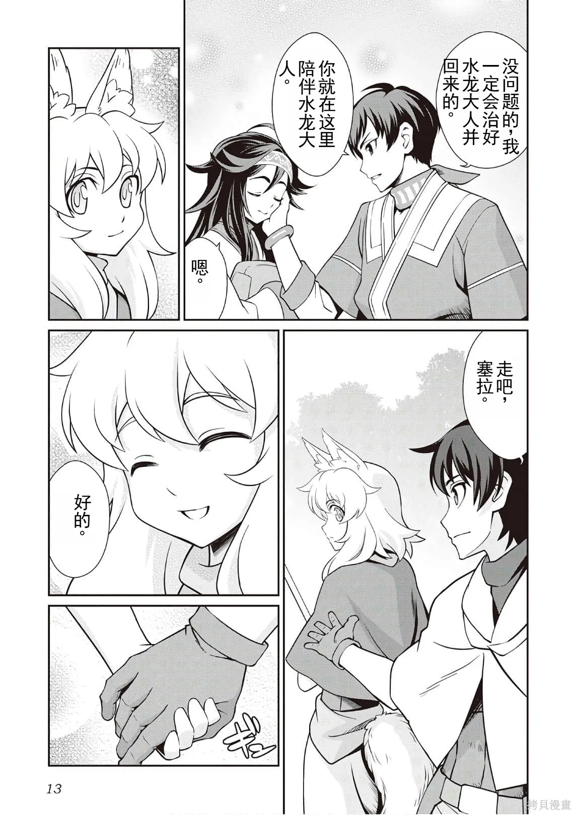 用制御魔法开荒异世界,第3卷(第18-28话)机翻,第15张