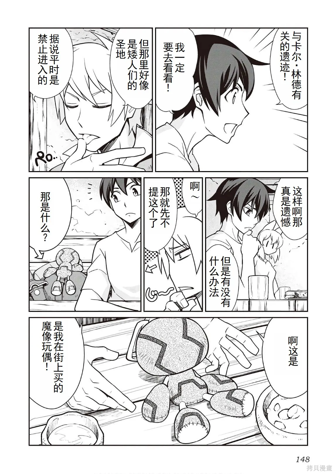 用制御魔法开荒异世界,第3卷(第18-28话)机翻,第150张