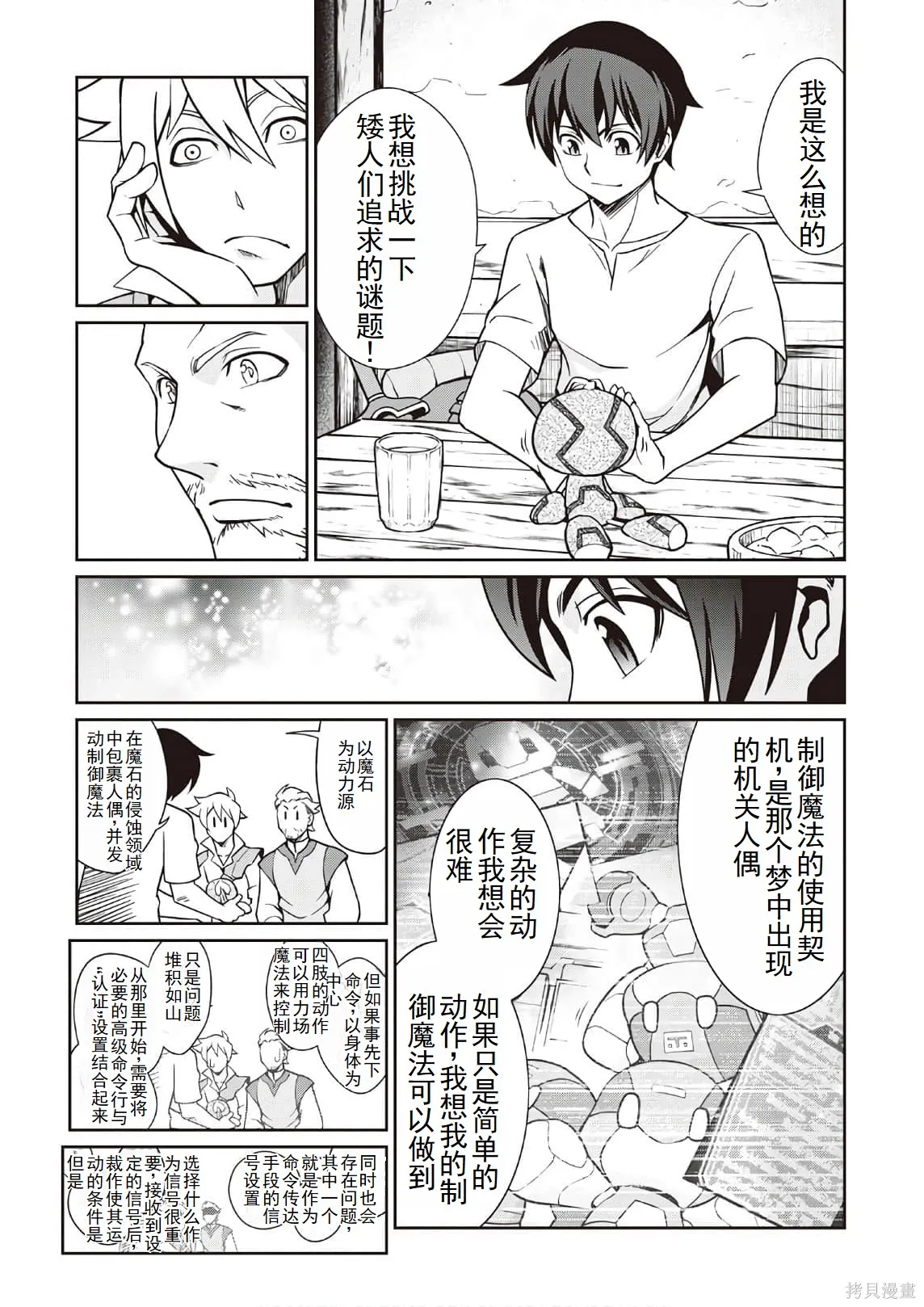用制御魔法开荒异世界,第3卷(第18-28话)机翻,第151张