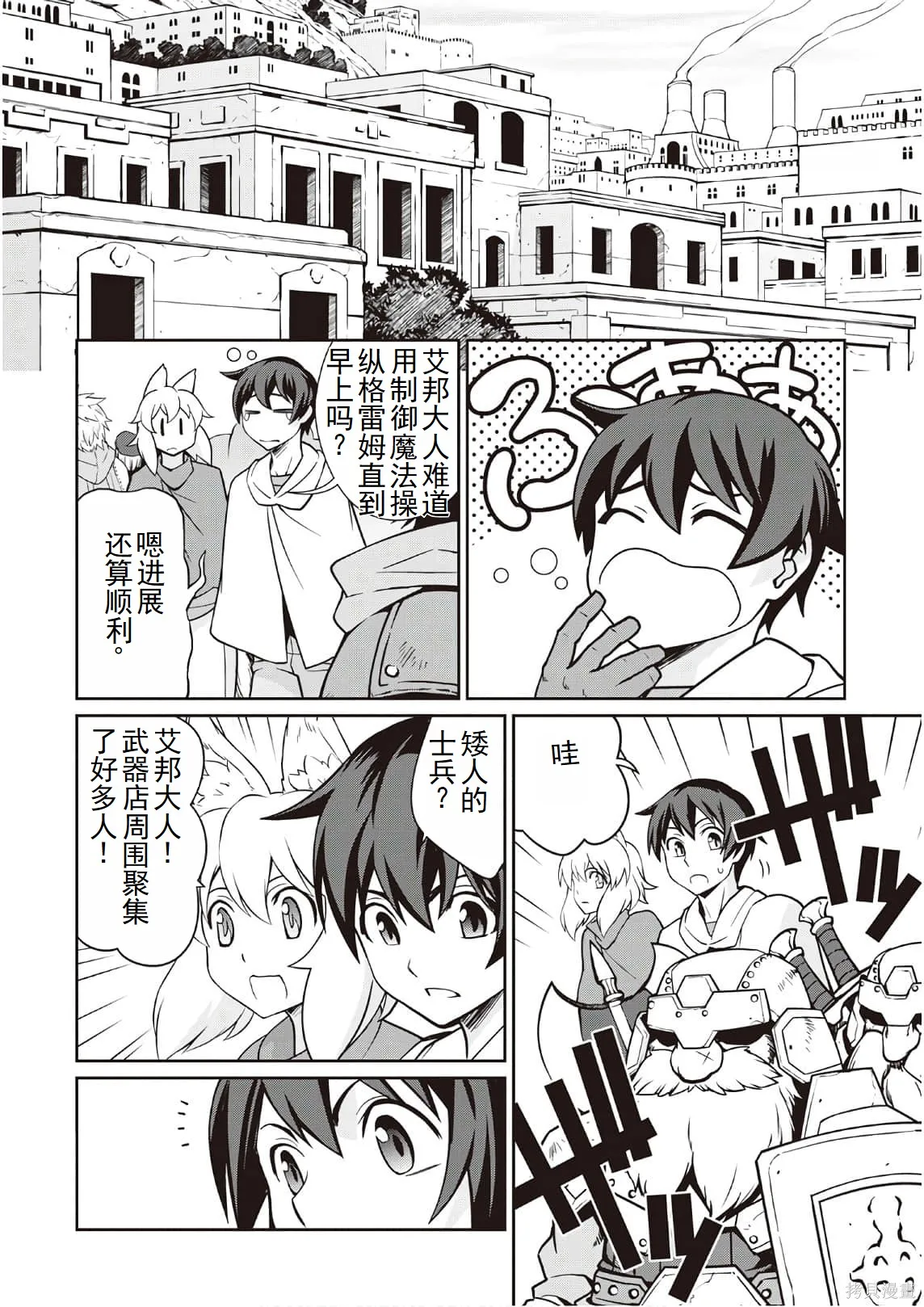用制御魔法开荒异世界,第3卷(第18-28话)机翻,第152张