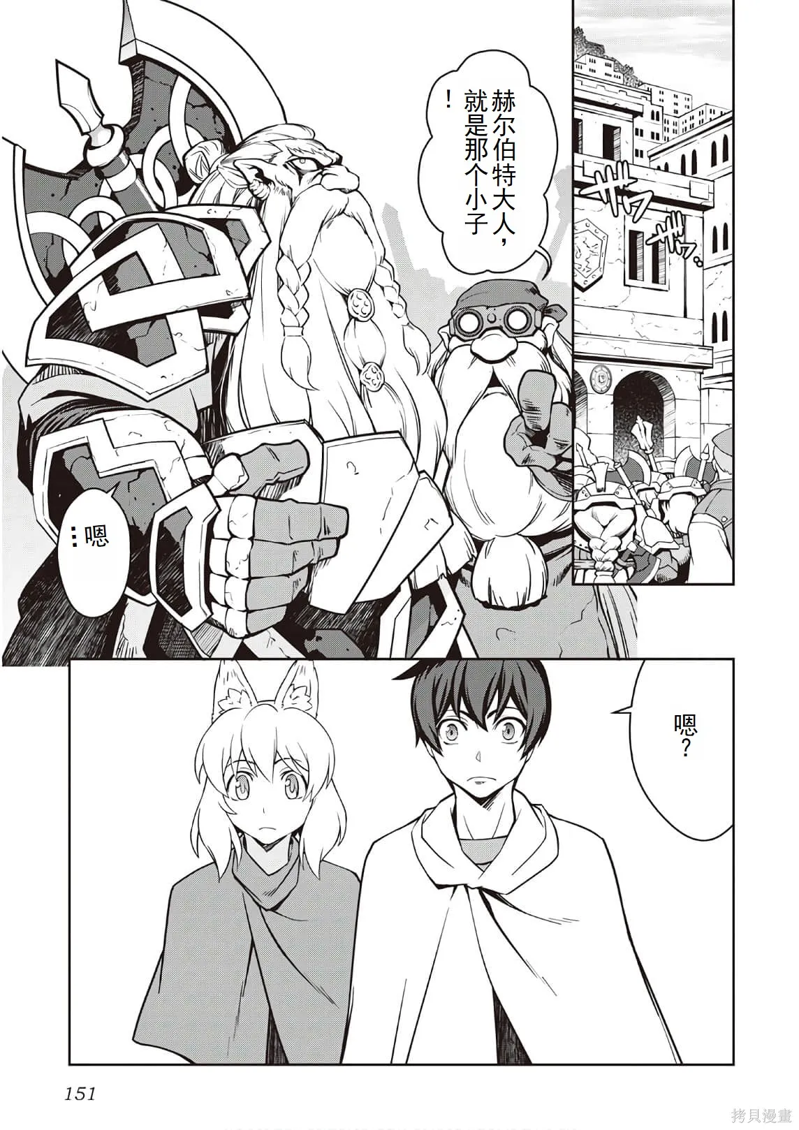 用制御魔法开荒异世界,第3卷(第18-28话)机翻,第153张