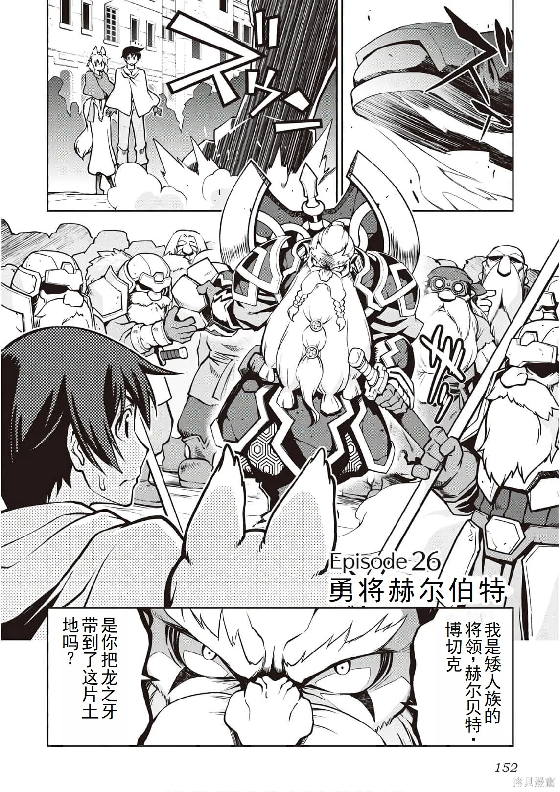 用制御魔法开荒异世界,第3卷(第18-28话)机翻,第154张