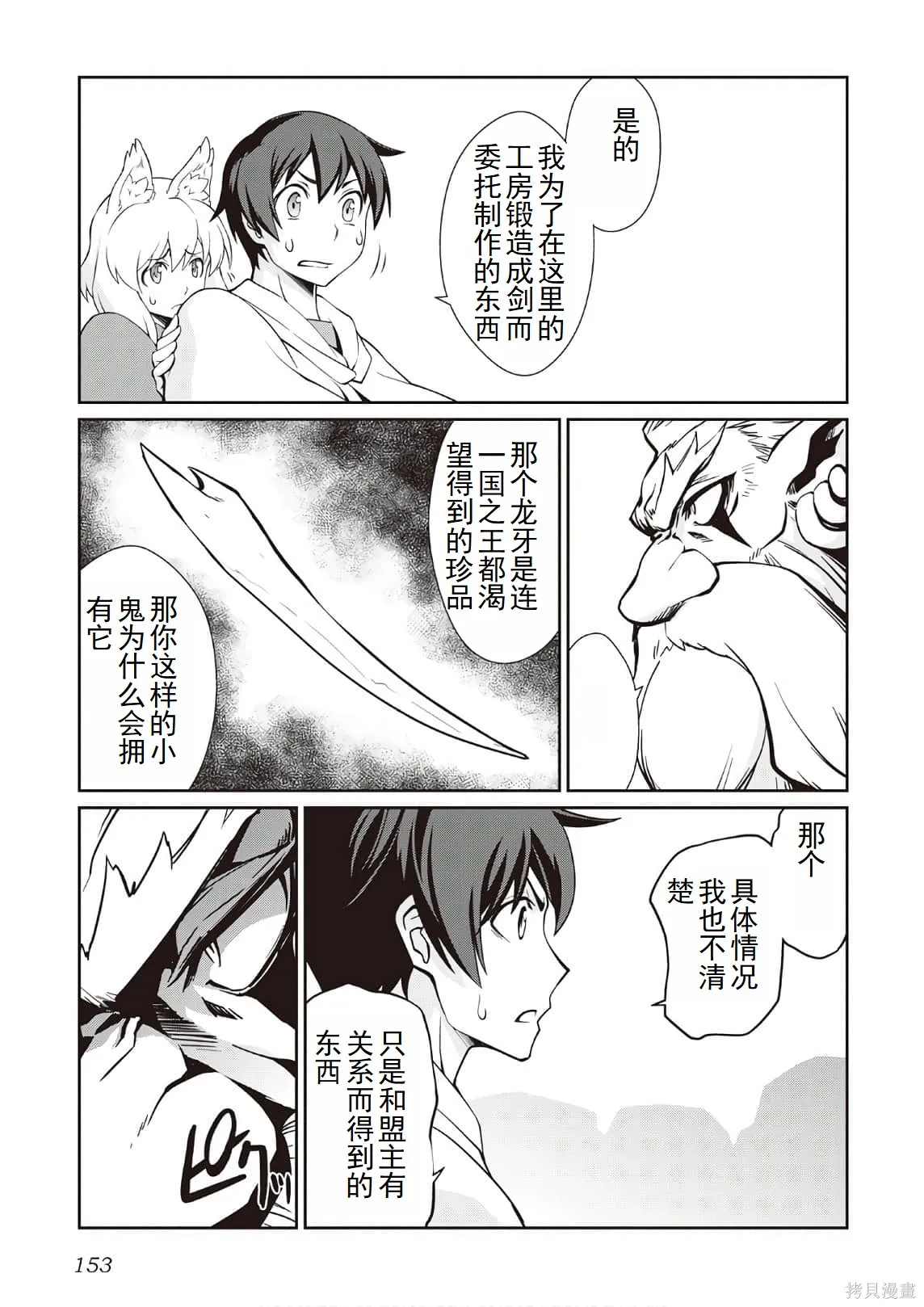 用制御魔法开荒异世界,第3卷(第18-28话)机翻,第155张