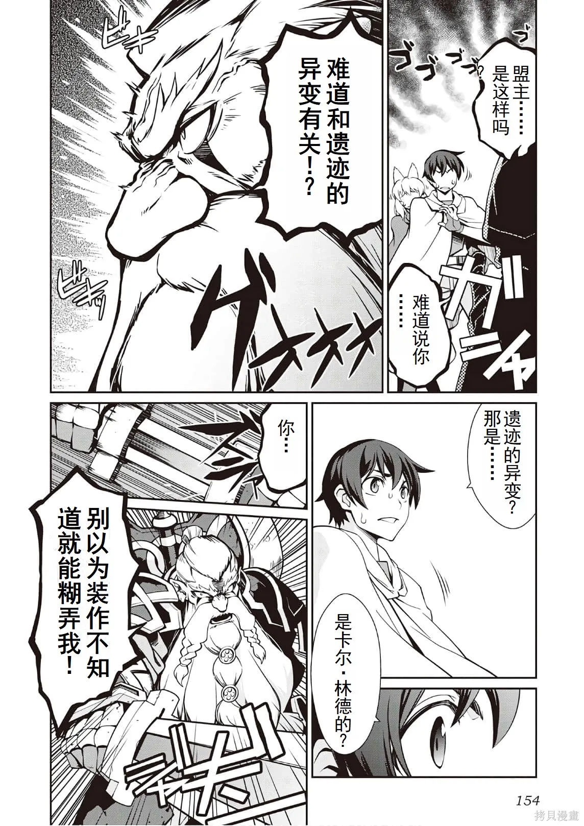 用制御魔法开荒异世界,第3卷(第18-28话)机翻,第156张
