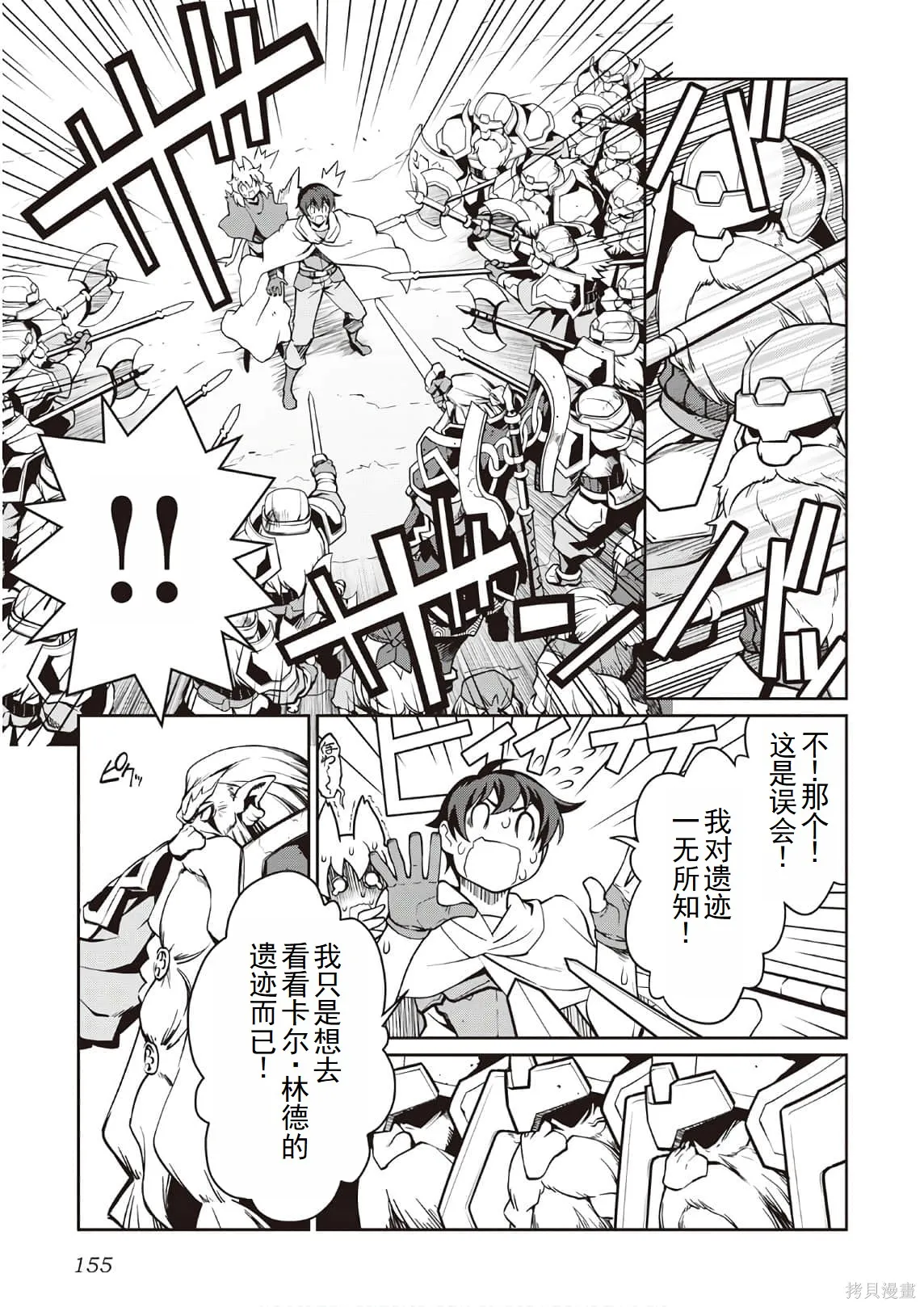 用制御魔法开荒异世界,第3卷(第18-28话)机翻,第157张