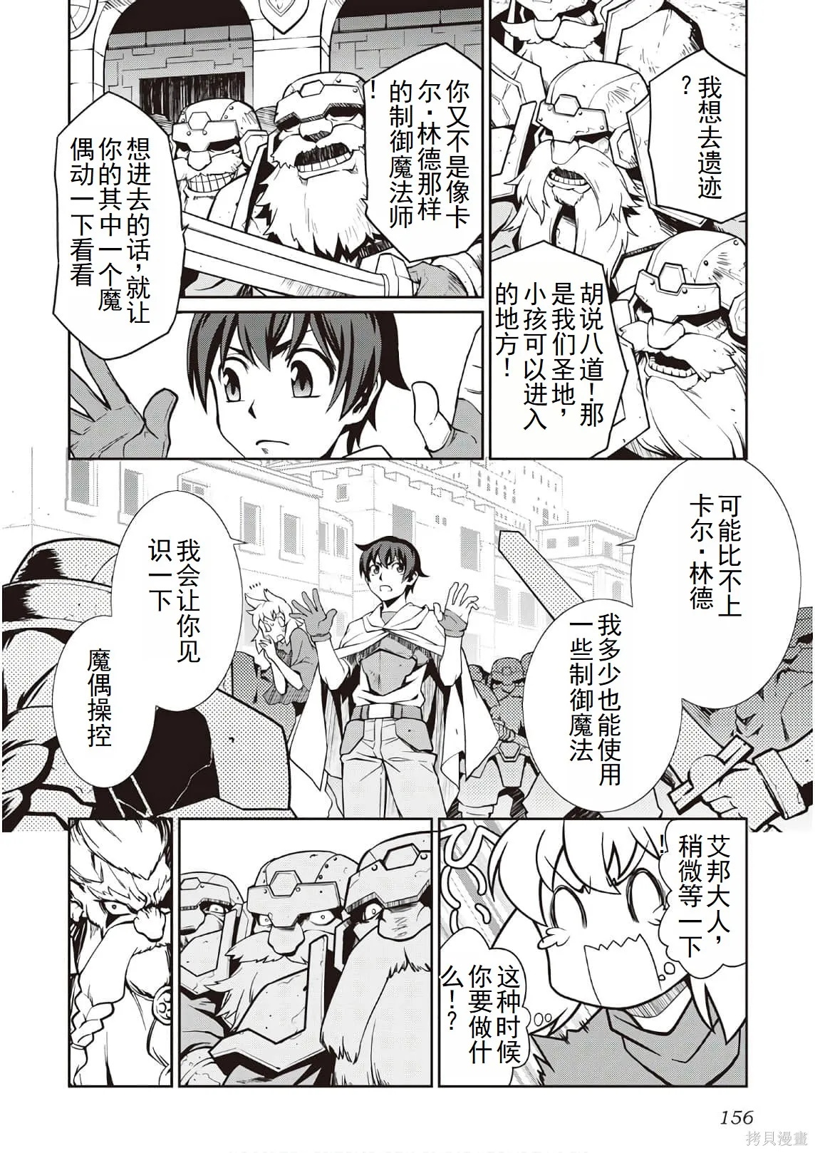 用制御魔法开荒异世界,第3卷(第18-28话)机翻,第158张