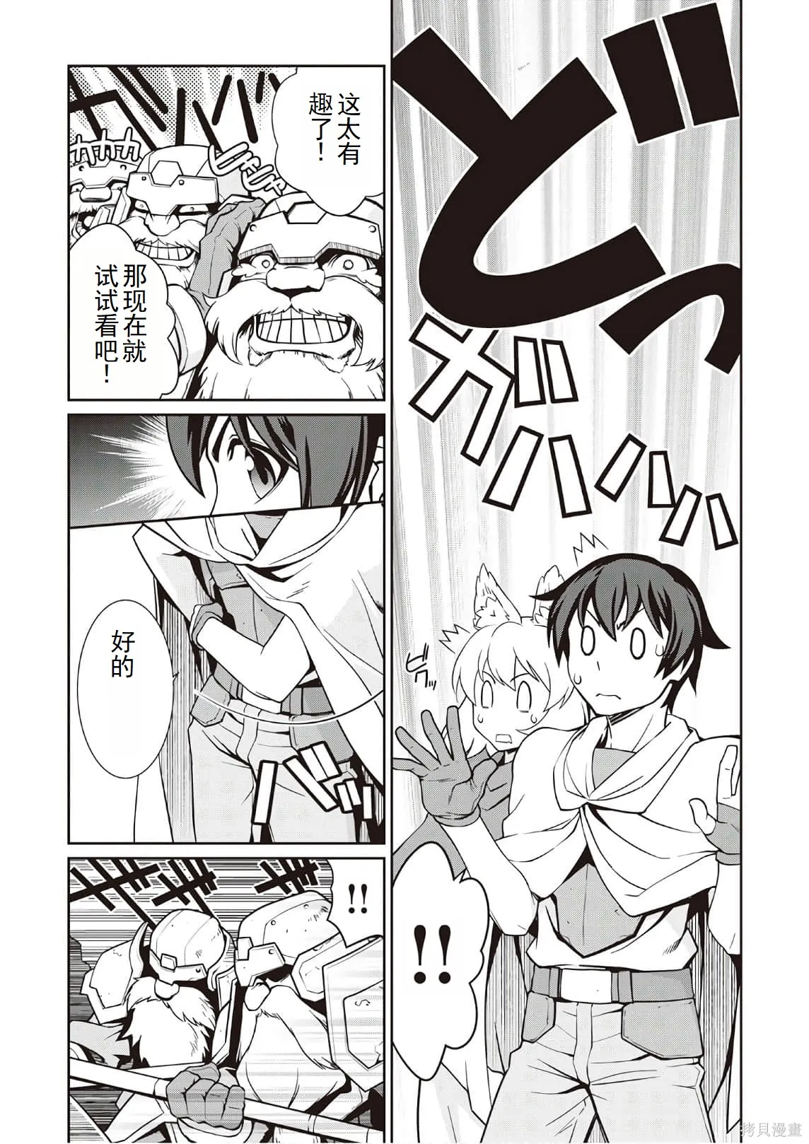 用制御魔法开荒异世界,第3卷(第18-28话)机翻,第159张