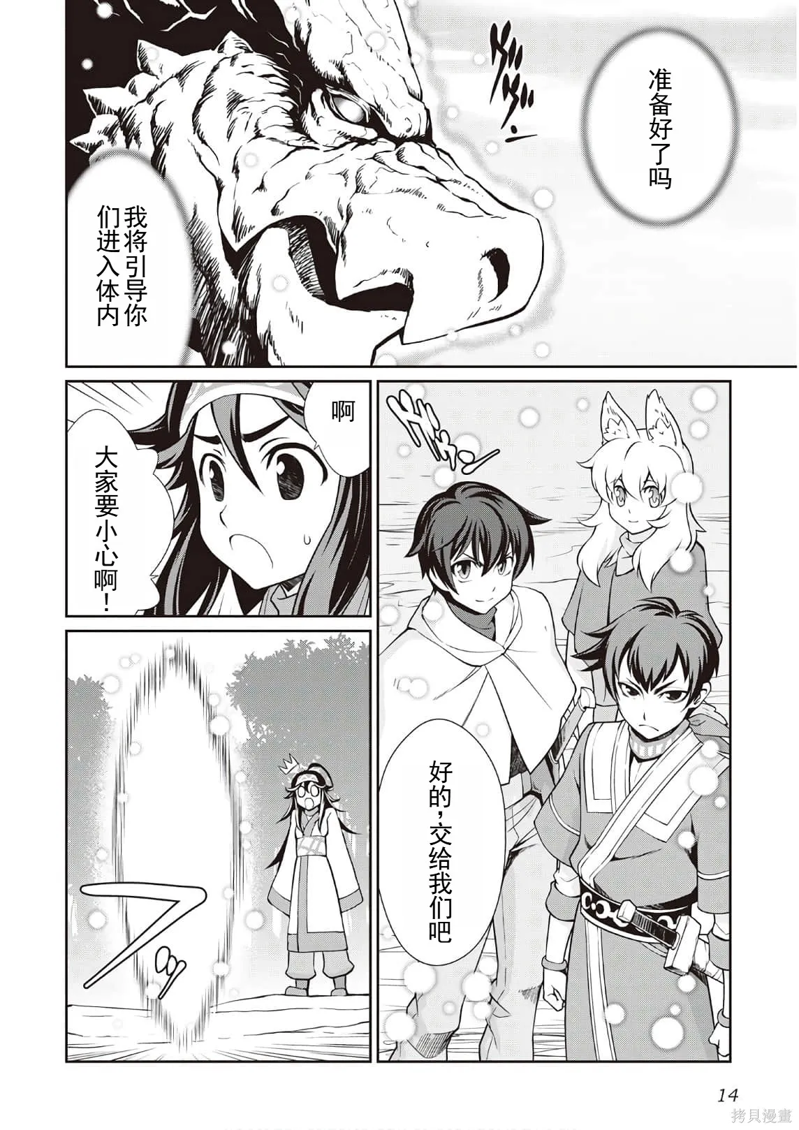 用制御魔法开荒异世界,第3卷(第18-28话)机翻,第16张