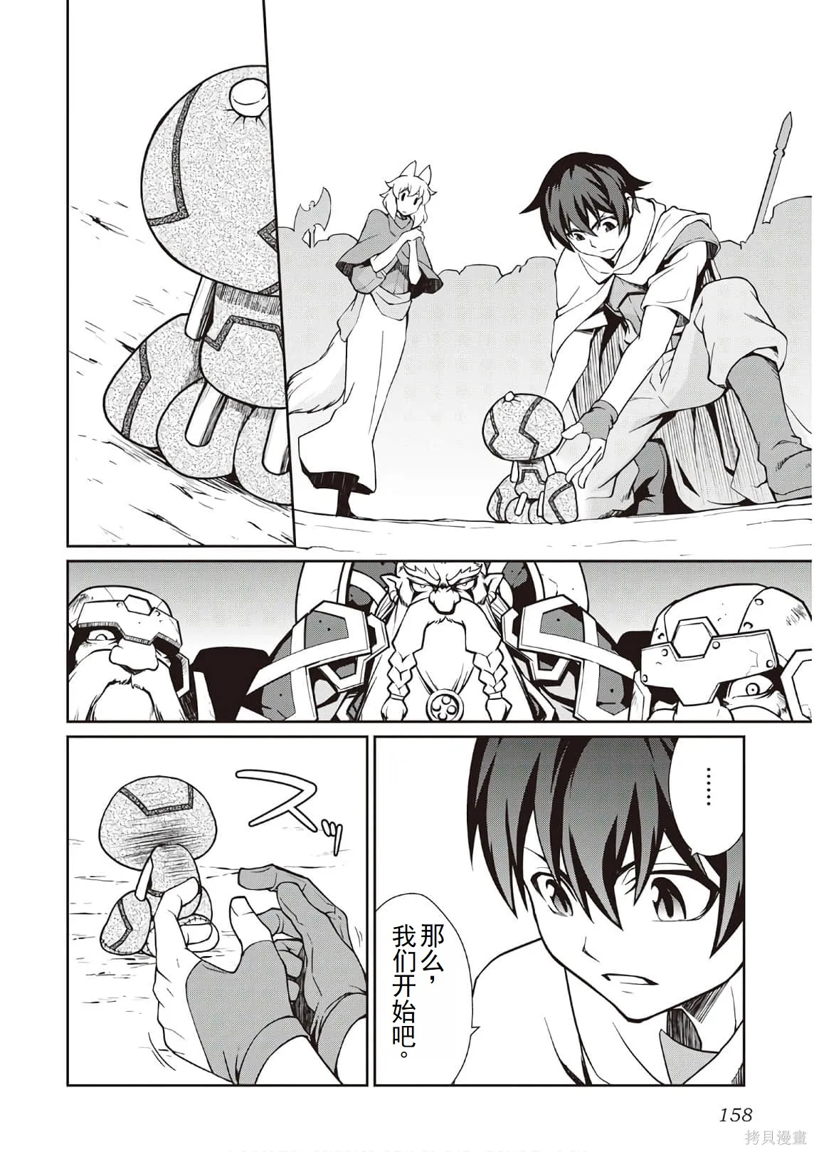 用制御魔法开荒异世界,第3卷(第18-28话)机翻,第160张