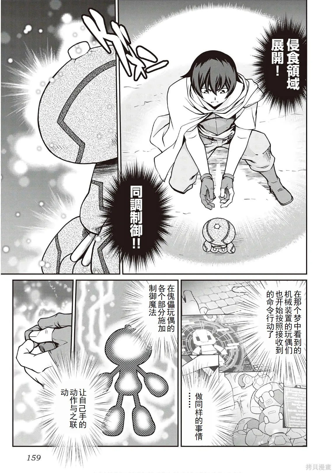 用制御魔法开荒异世界,第3卷(第18-28话)机翻,第161张