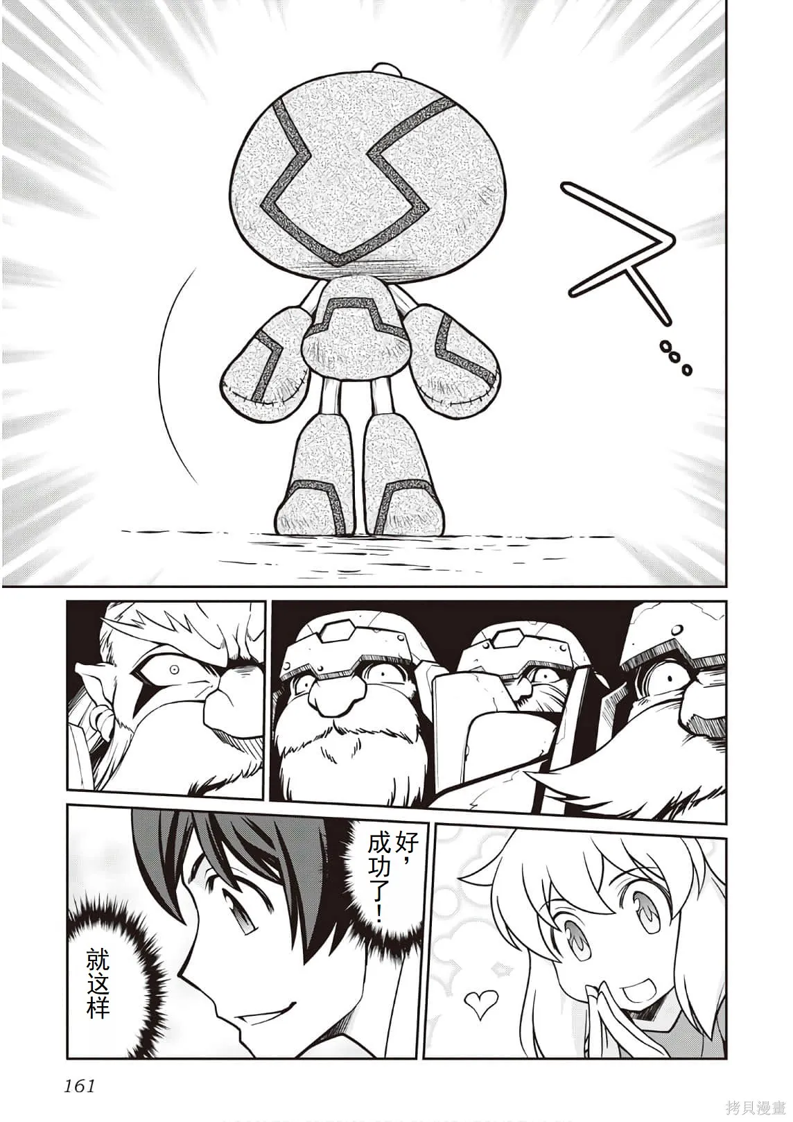 用制御魔法开荒异世界,第3卷(第18-28话)机翻,第163张