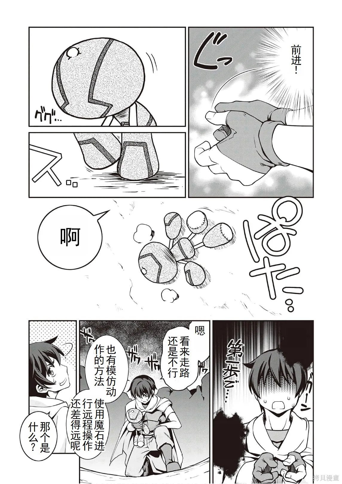 用制御魔法开荒异世界,第3卷(第18-28话)机翻,第164张