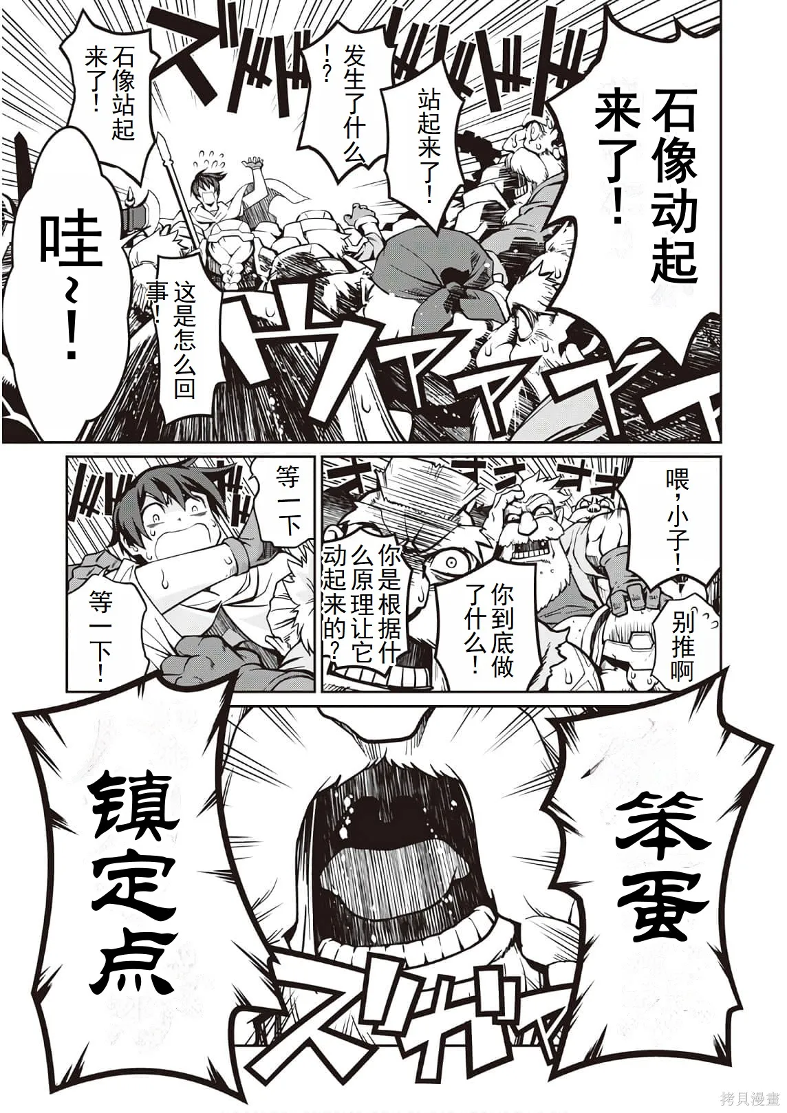 用制御魔法开荒异世界,第3卷(第18-28话)机翻,第165张