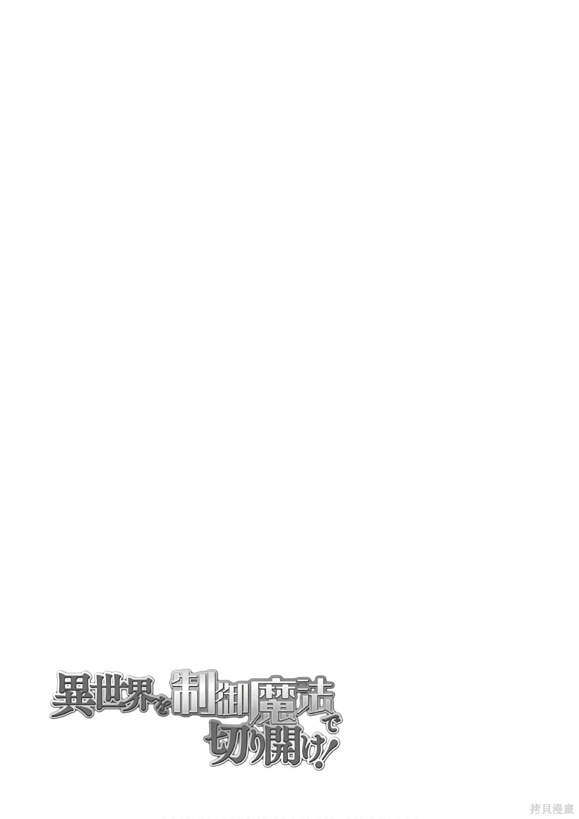 用制御魔法开荒异世界,第3卷(第18-28话)机翻,第169张