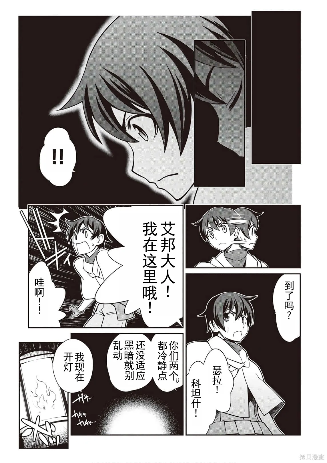 用制御魔法开荒异世界,第3卷(第18-28话)机翻,第17张