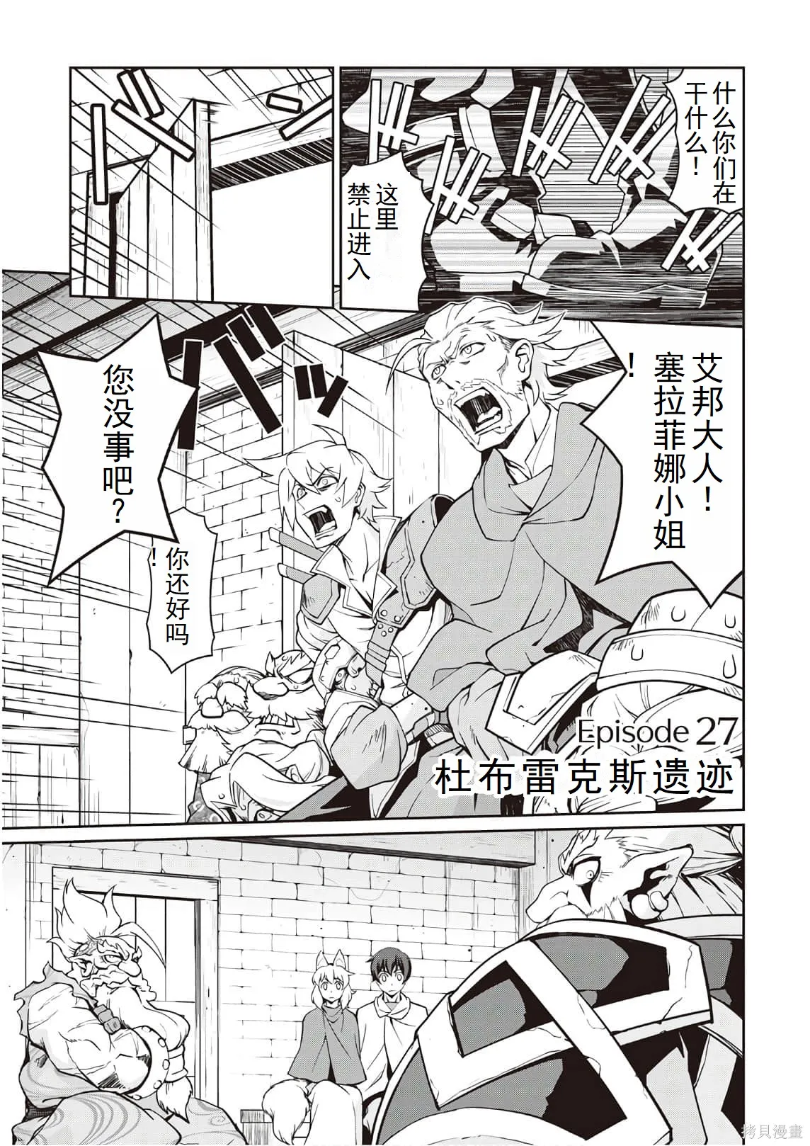 用制御魔法开荒异世界,第3卷(第18-28话)机翻,第171张