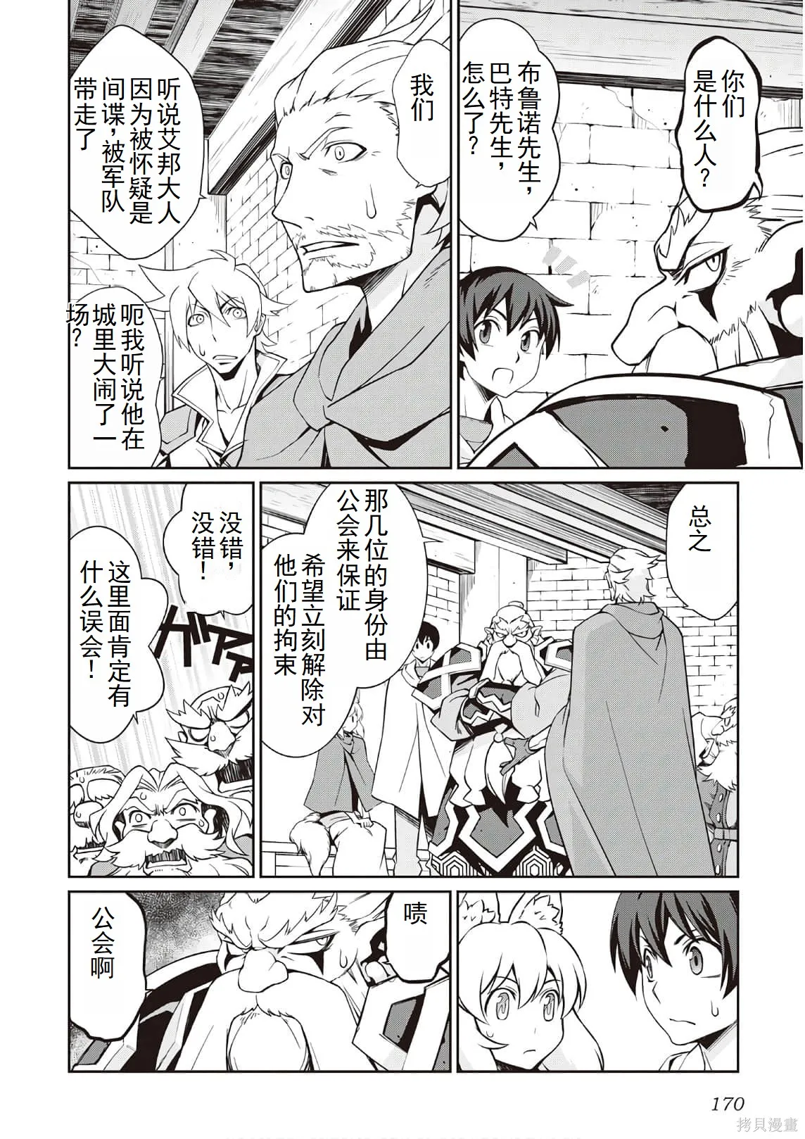 用制御魔法开荒异世界,第3卷(第18-28话)机翻,第172张