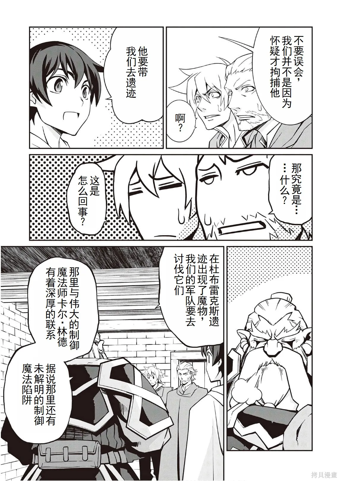 用制御魔法开荒异世界,第3卷(第18-28话)机翻,第173张