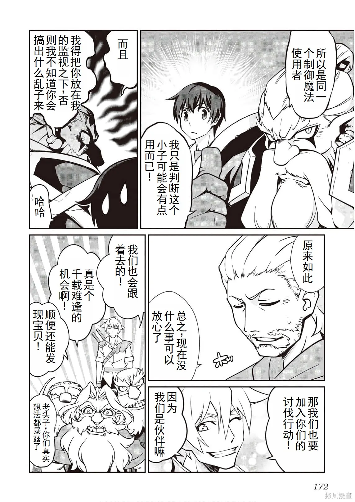用制御魔法开荒异世界,第3卷(第18-28话)机翻,第174张