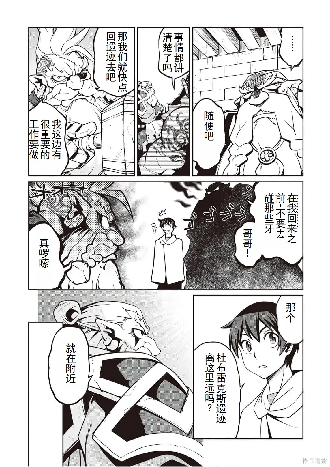 用制御魔法开荒异世界,第3卷(第18-28话)机翻,第175张