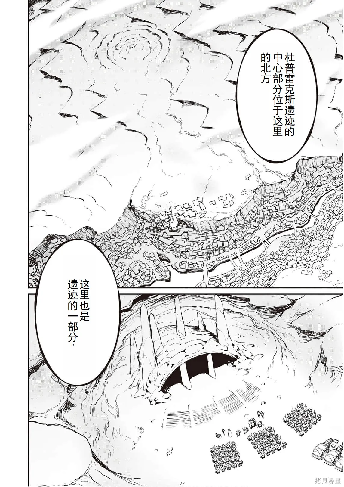 用制御魔法开荒异世界,第3卷(第18-28话)机翻,第176张