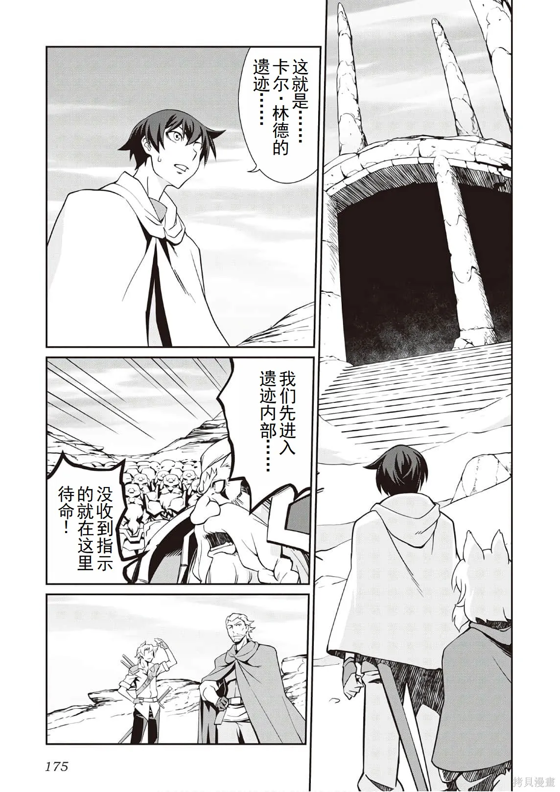 用制御魔法开荒异世界,第3卷(第18-28话)机翻,第177张