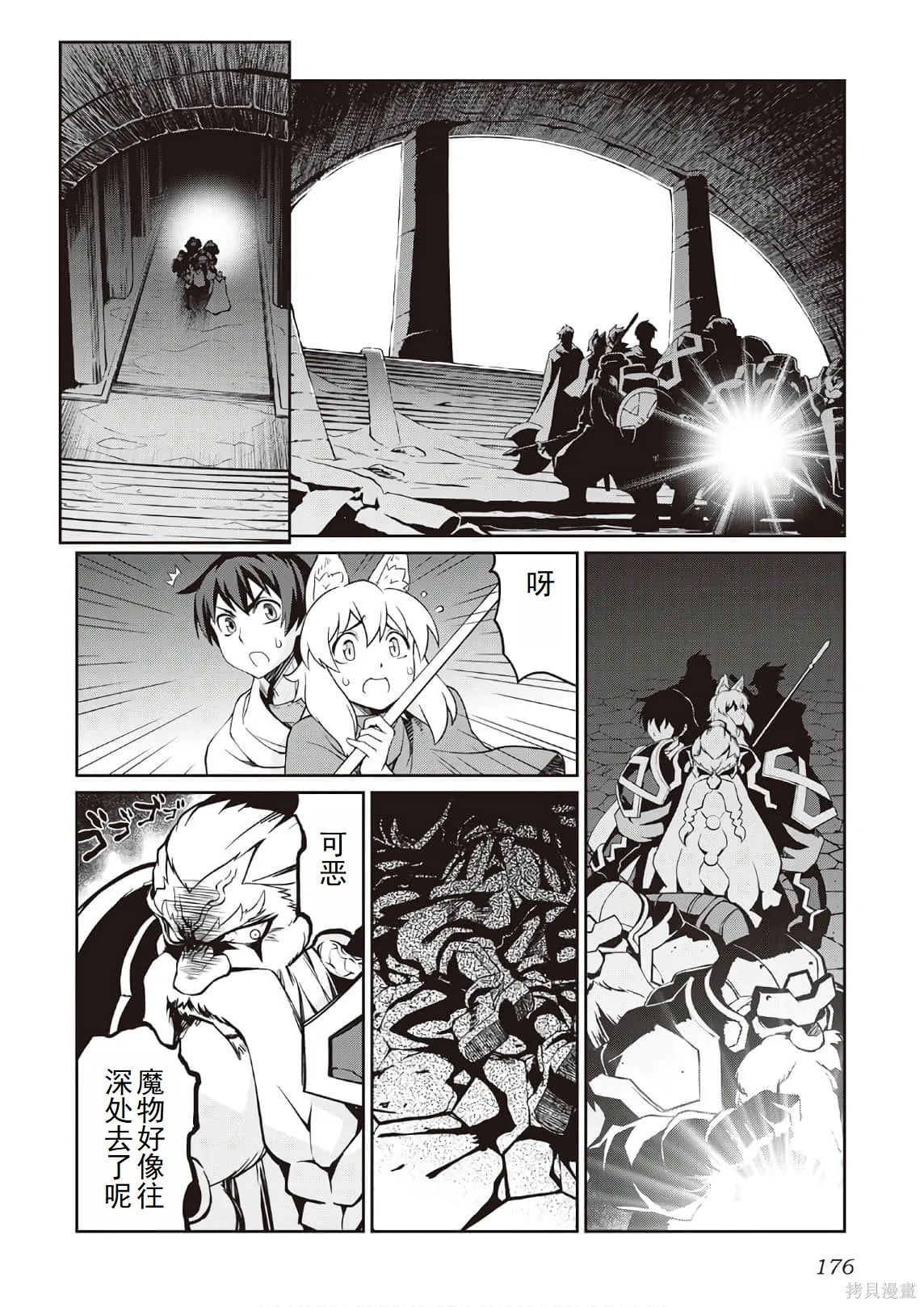 用制御魔法开荒异世界,第3卷(第18-28话)机翻,第178张