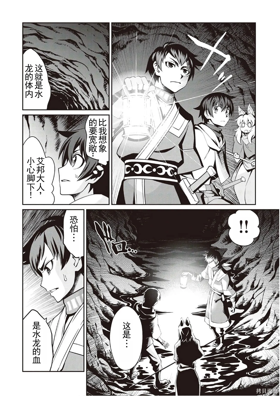 用制御魔法开荒异世界,第3卷(第18-28话)机翻,第18张