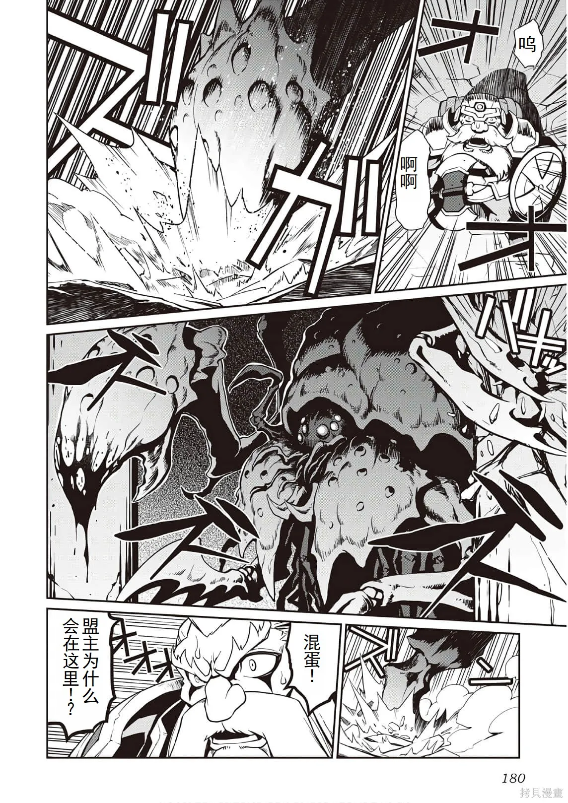 用制御魔法开荒异世界,第3卷(第18-28话)机翻,第182张