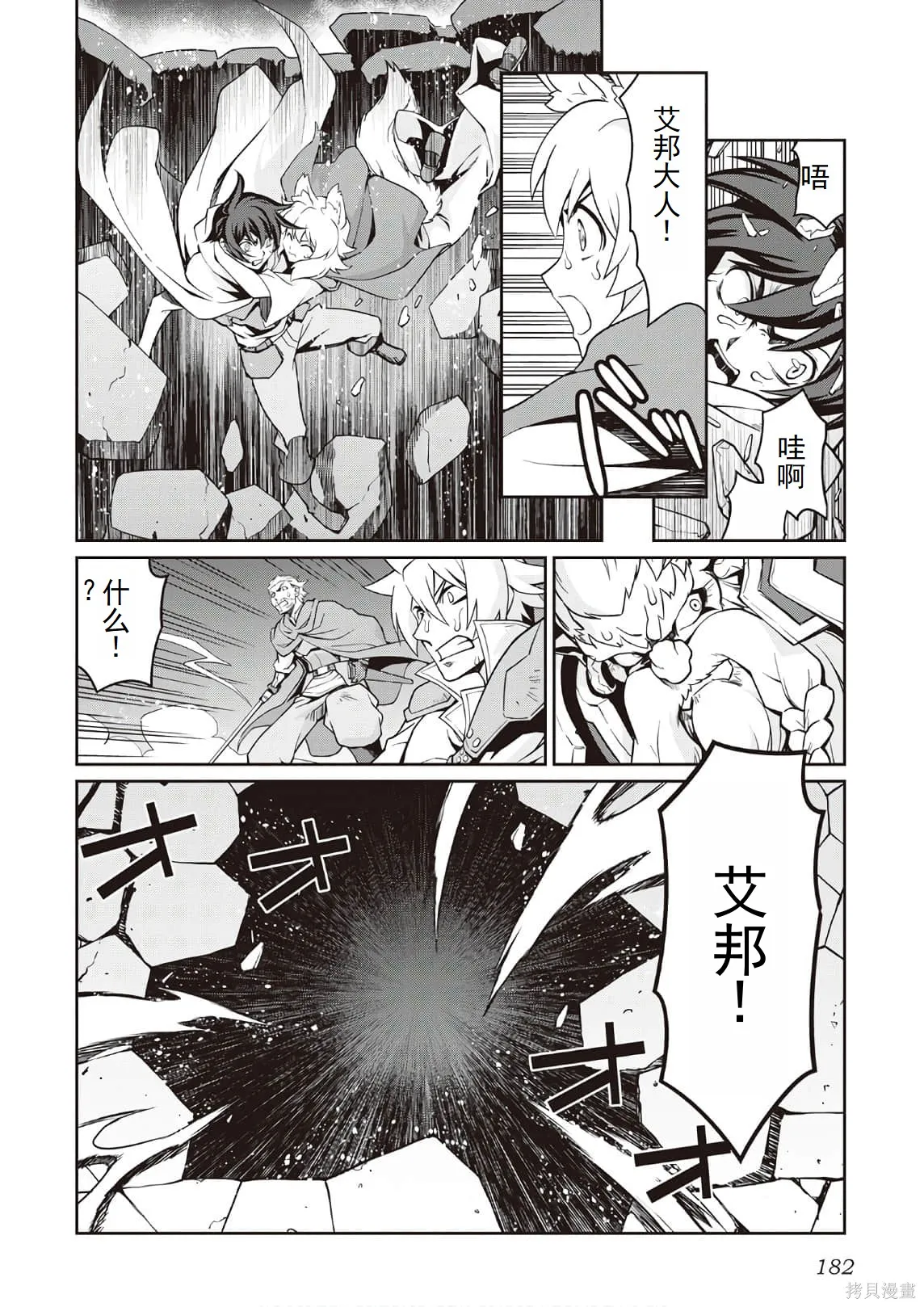 用制御魔法开荒异世界,第3卷(第18-28话)机翻,第184张