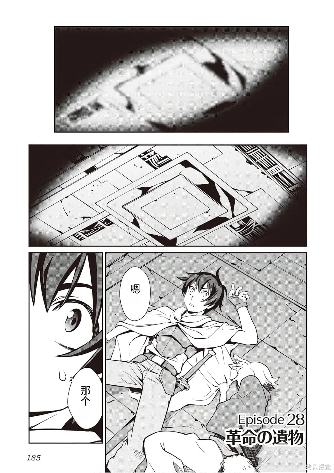用制御魔法开荒异世界,第3卷(第18-28话)机翻,第187张