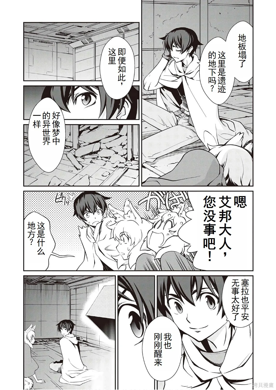 用制御魔法开荒异世界,第3卷(第18-28话)机翻,第188张