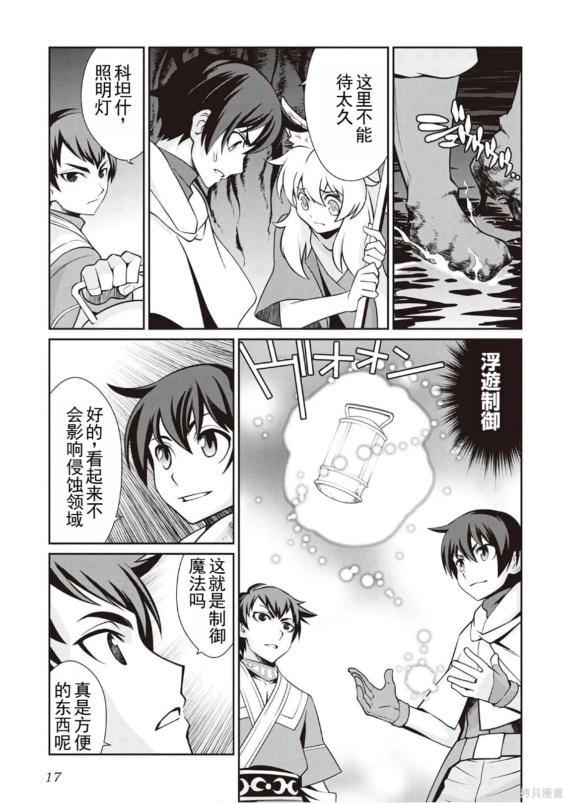 用制御魔法开荒异世界,第3卷(第18-28话)机翻,第19张