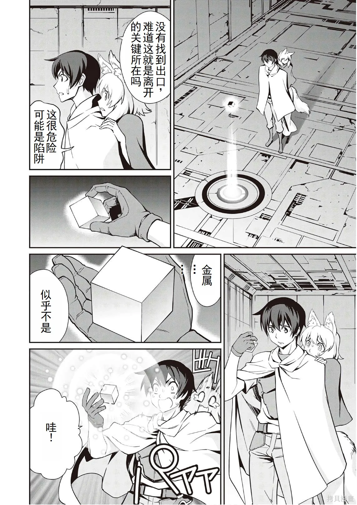 用制御魔法开荒异世界,第3卷(第18-28话)机翻,第190张