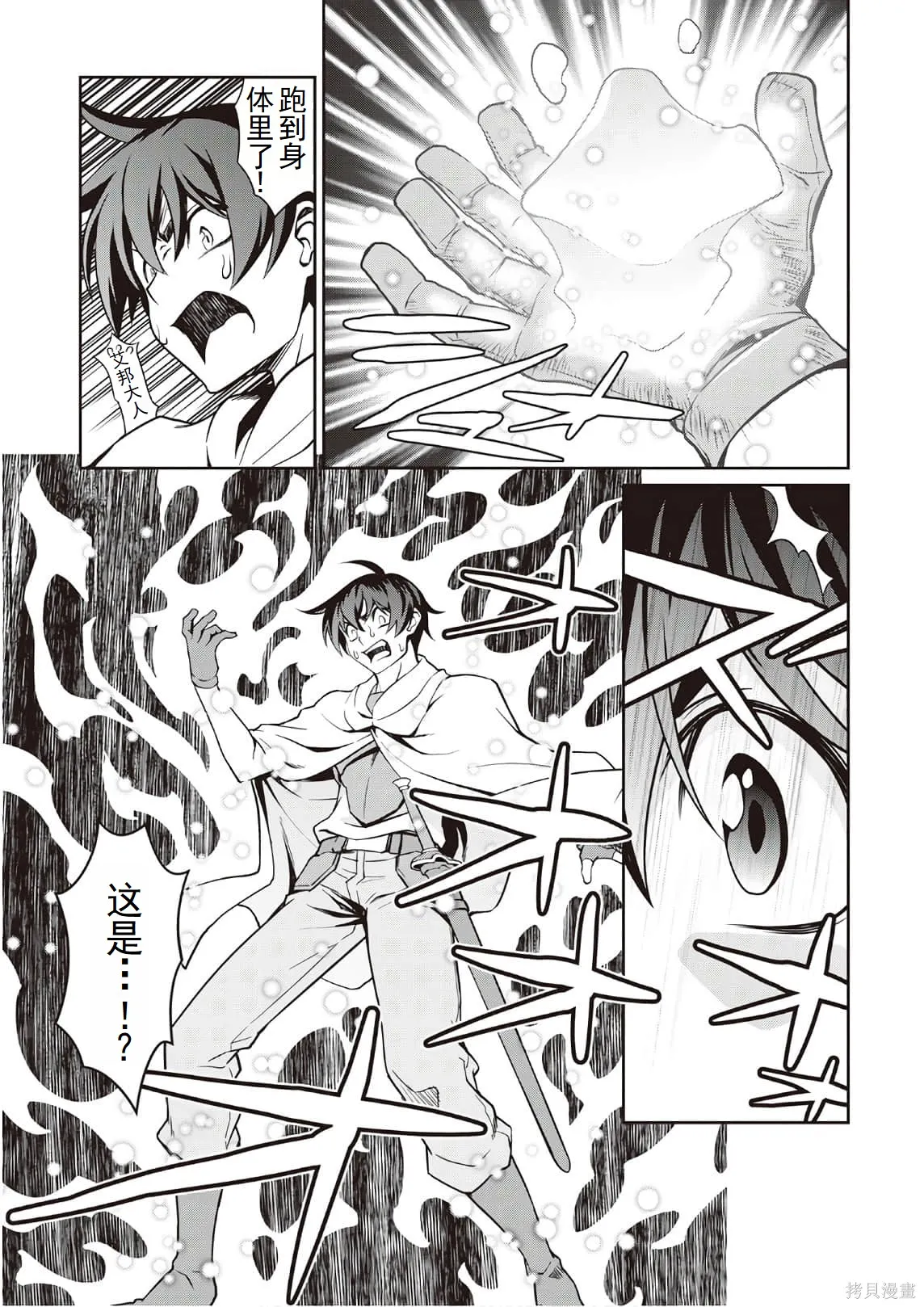 用制御魔法开荒异世界,第3卷(第18-28话)机翻,第191张