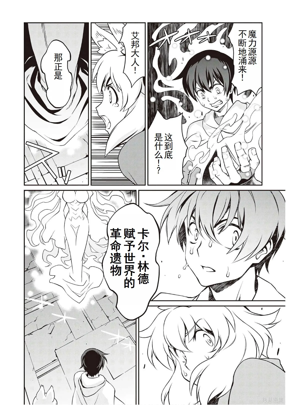 用制御魔法开荒异世界,第3卷(第18-28话)机翻,第192张