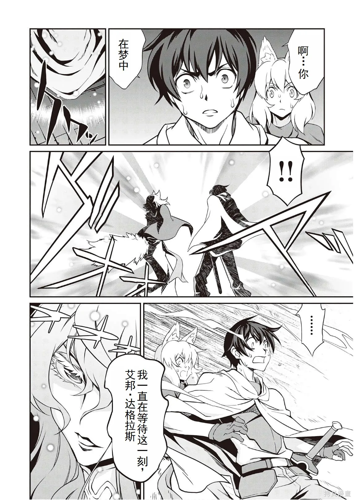用制御魔法开荒异世界,第3卷(第18-28话)机翻,第194张