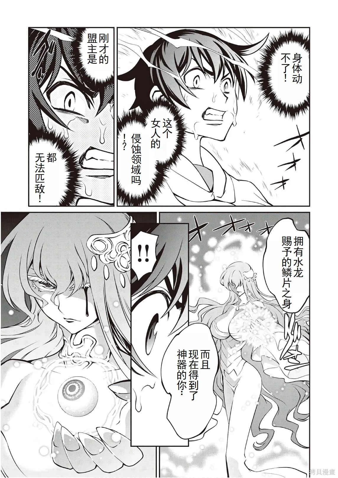 用制御魔法开荒异世界,第3卷(第18-28话)机翻,第195张