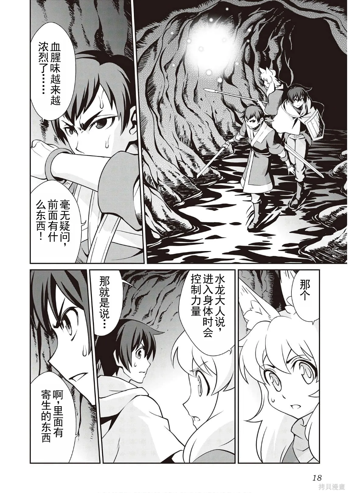 用制御魔法开荒异世界,第3卷(第18-28话)机翻,第20张