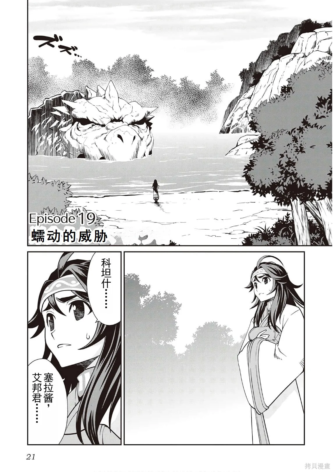 用制御魔法开荒异世界,第3卷(第18-28话)机翻,第23张