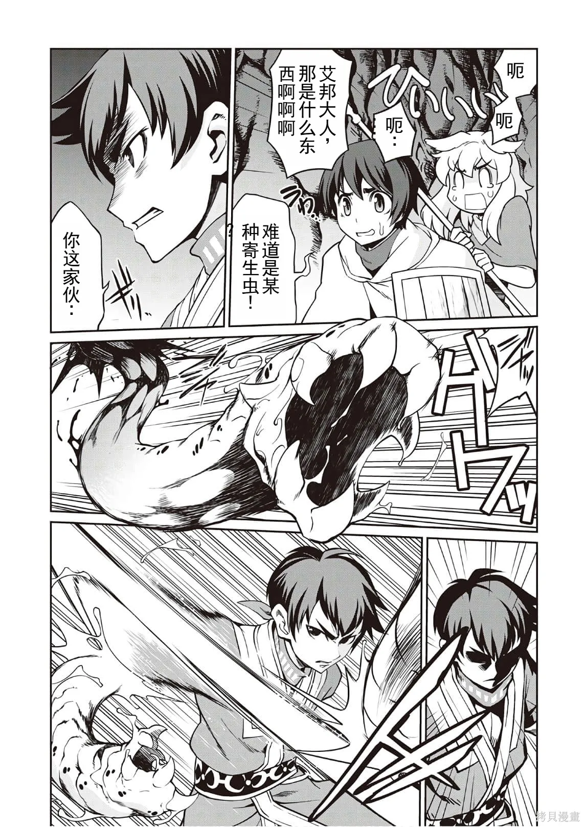 用制御魔法开荒异世界,第3卷(第18-28话)机翻,第27张
