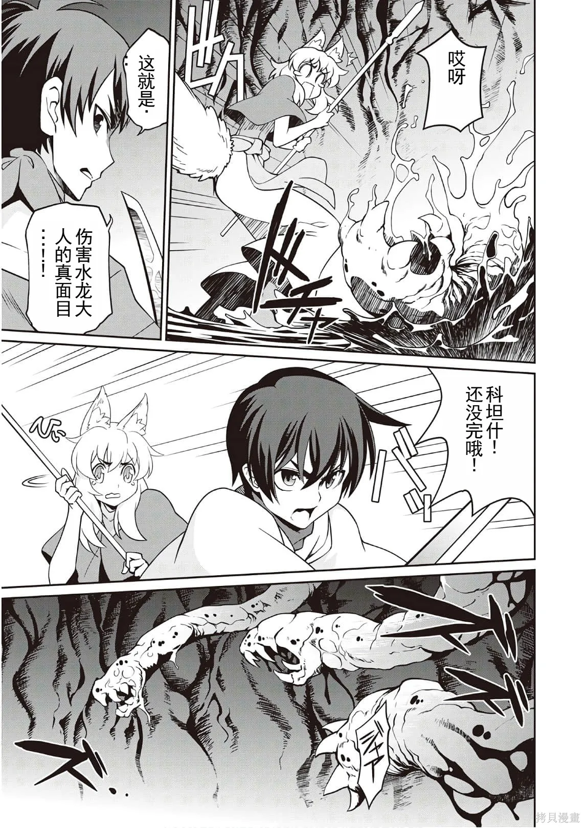 用制御魔法开荒异世界,第3卷(第18-28话)机翻,第28张