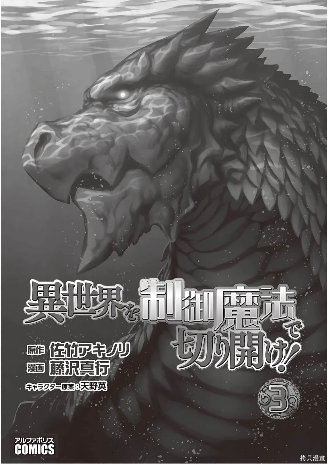 用制御魔法开荒异世界,第3卷(第18-28话)机翻,第3张
